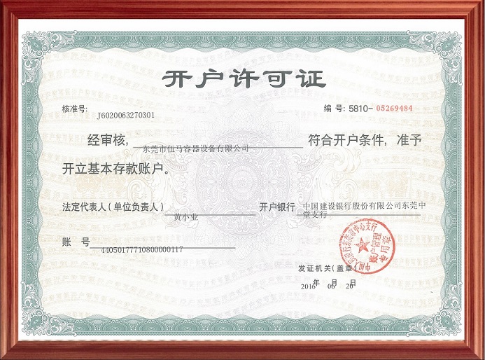 開戶許可證